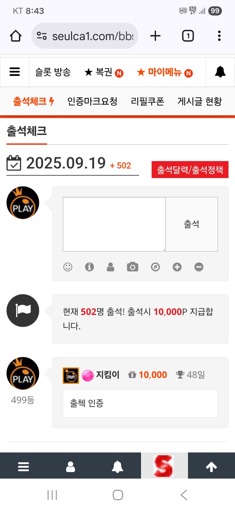 출첵 인증