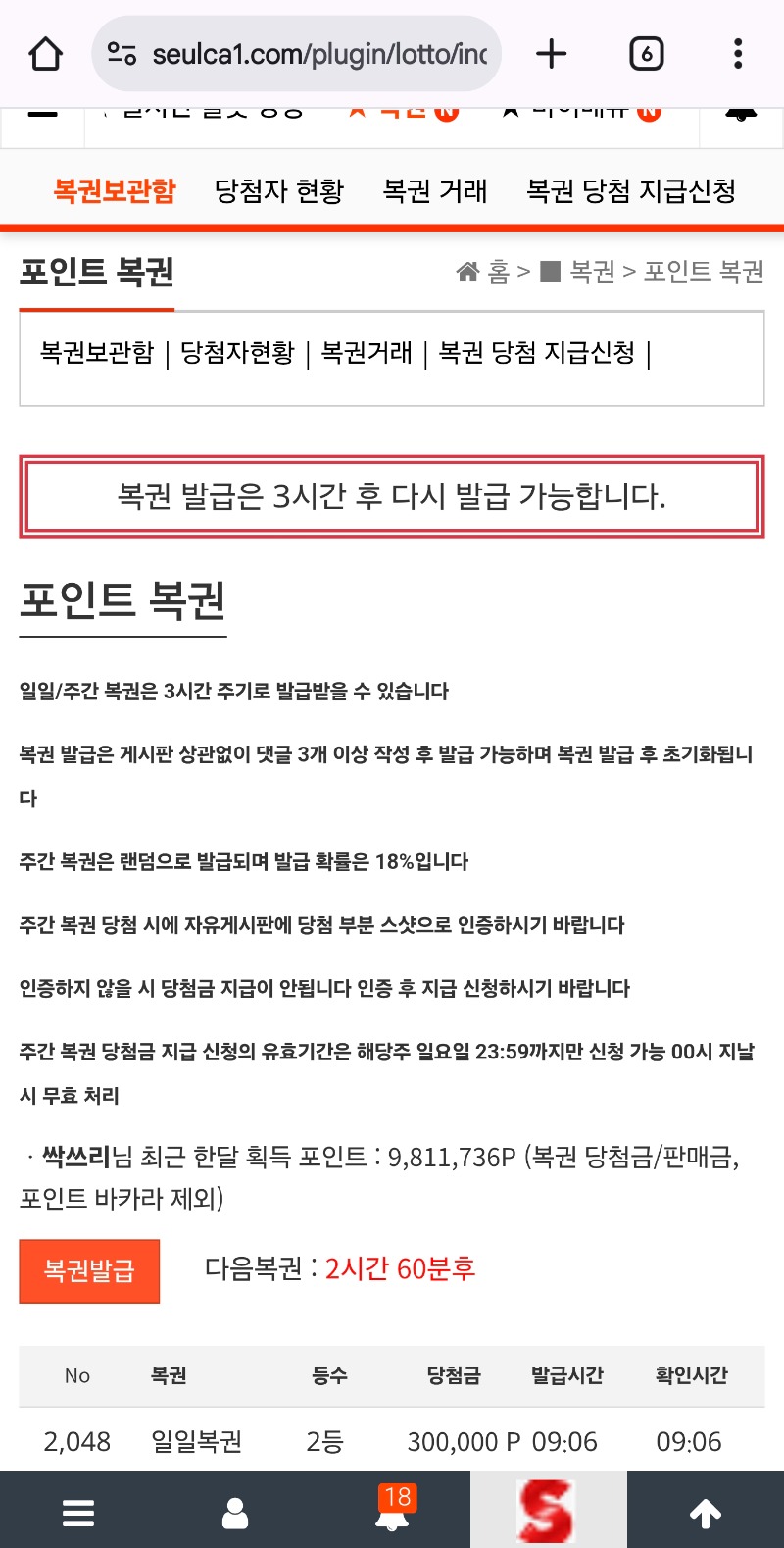 일복2등당첨!!