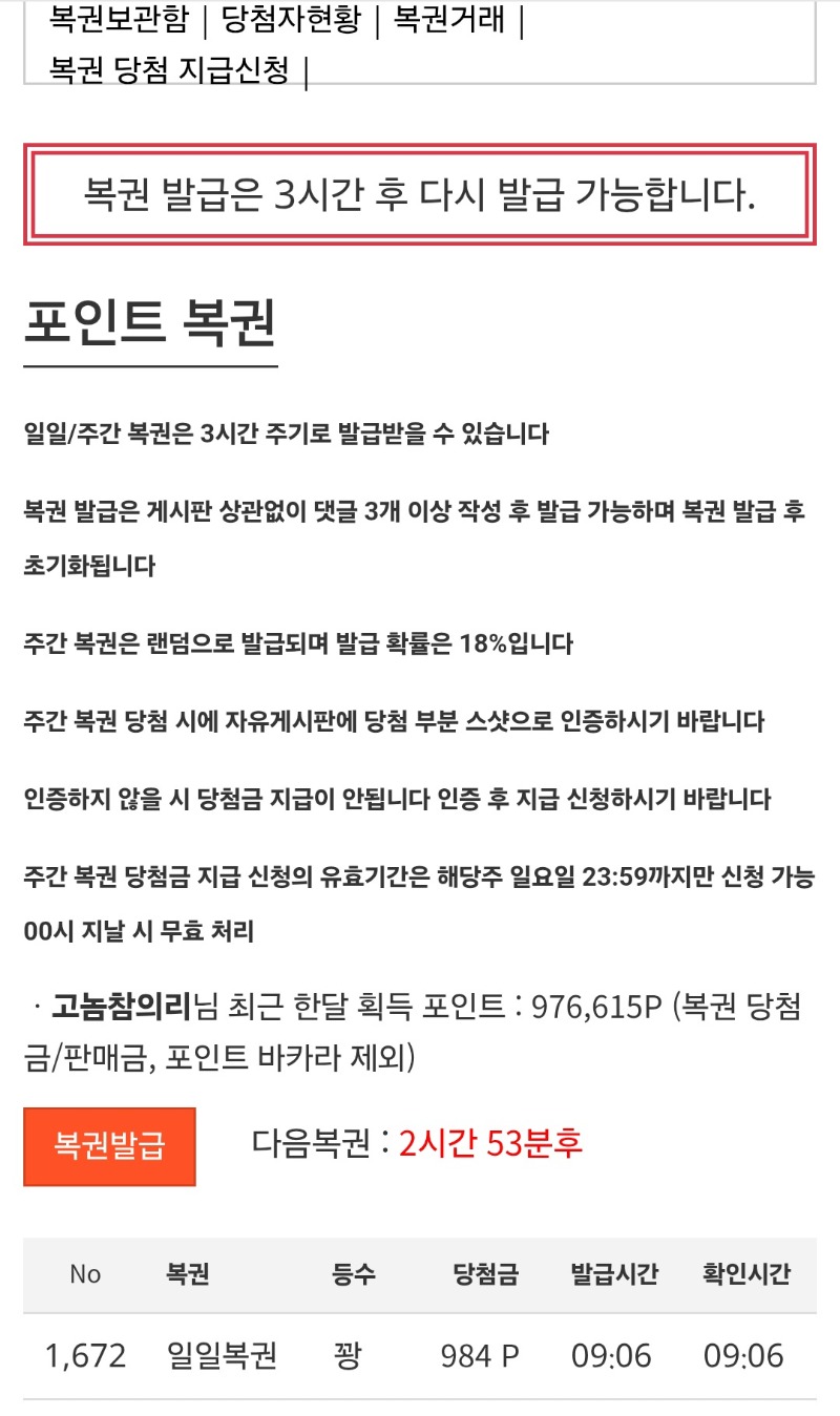 아침복권꽝