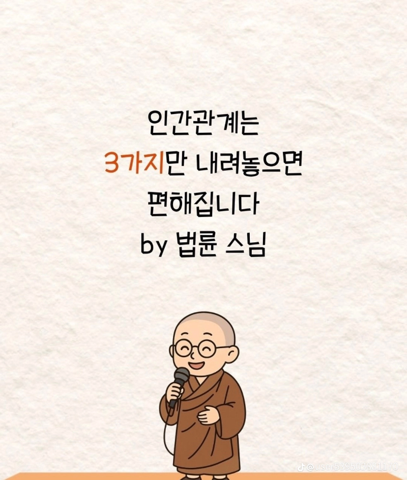 굿몽~인간관계3가지