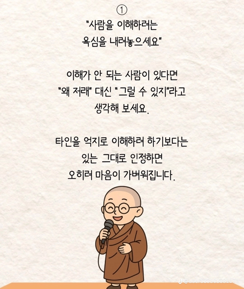 굿몽~인간관계3가지