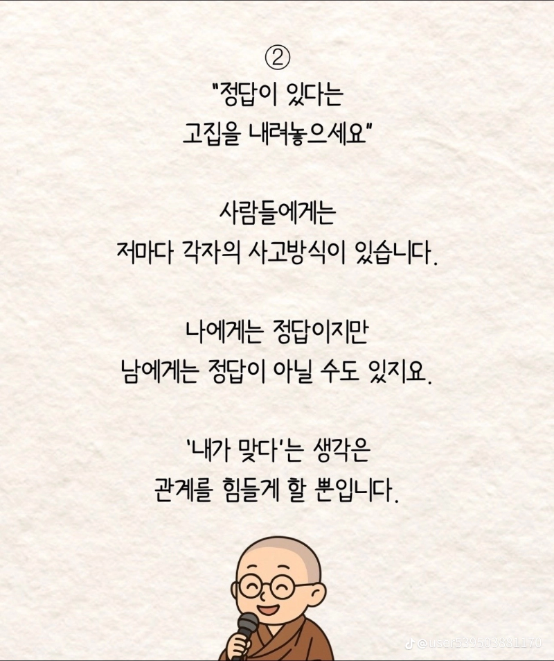 굿몽~인간관계3가지