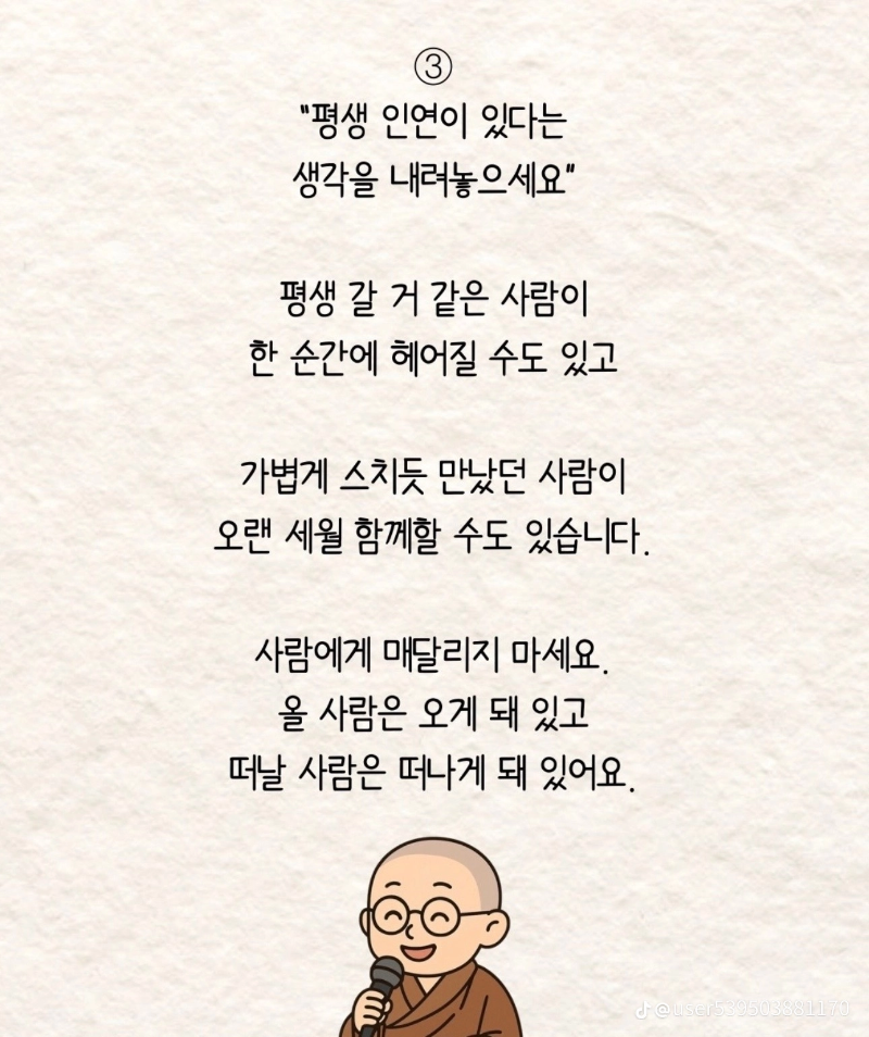 굿몽~인간관계3가지