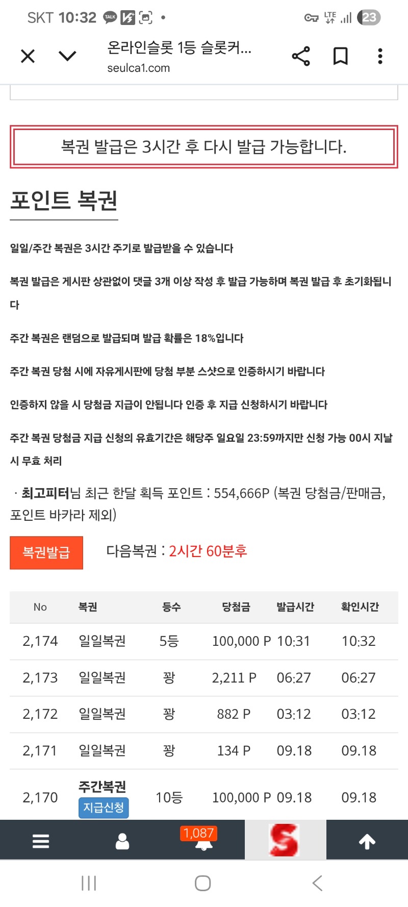 일복5등당첨
