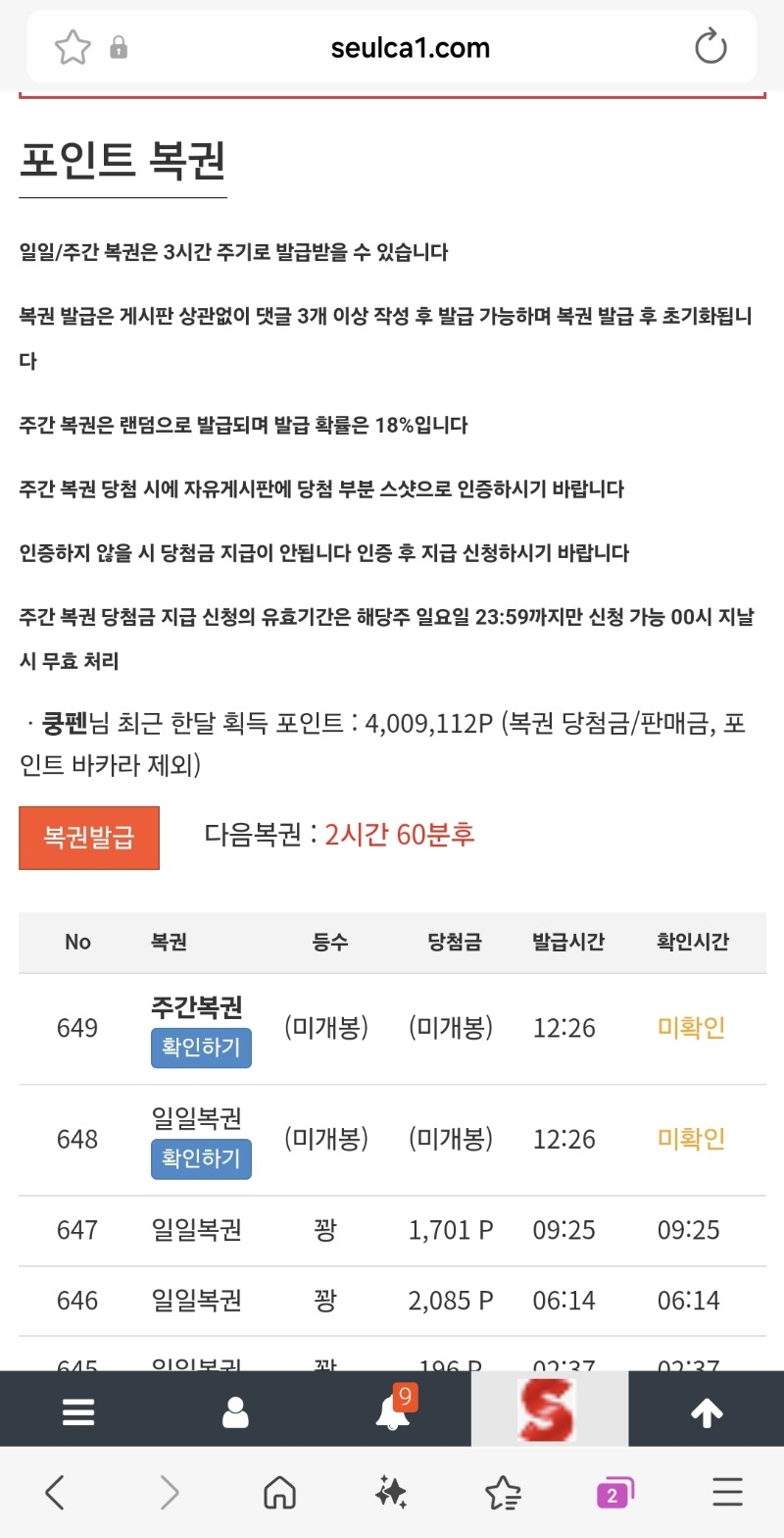 설렌다..
