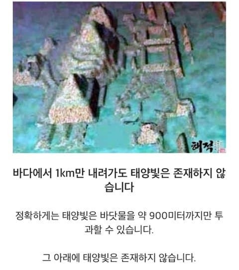 바다에 관한 신비한 사실