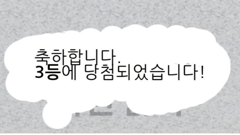 일복3등 나이스~~