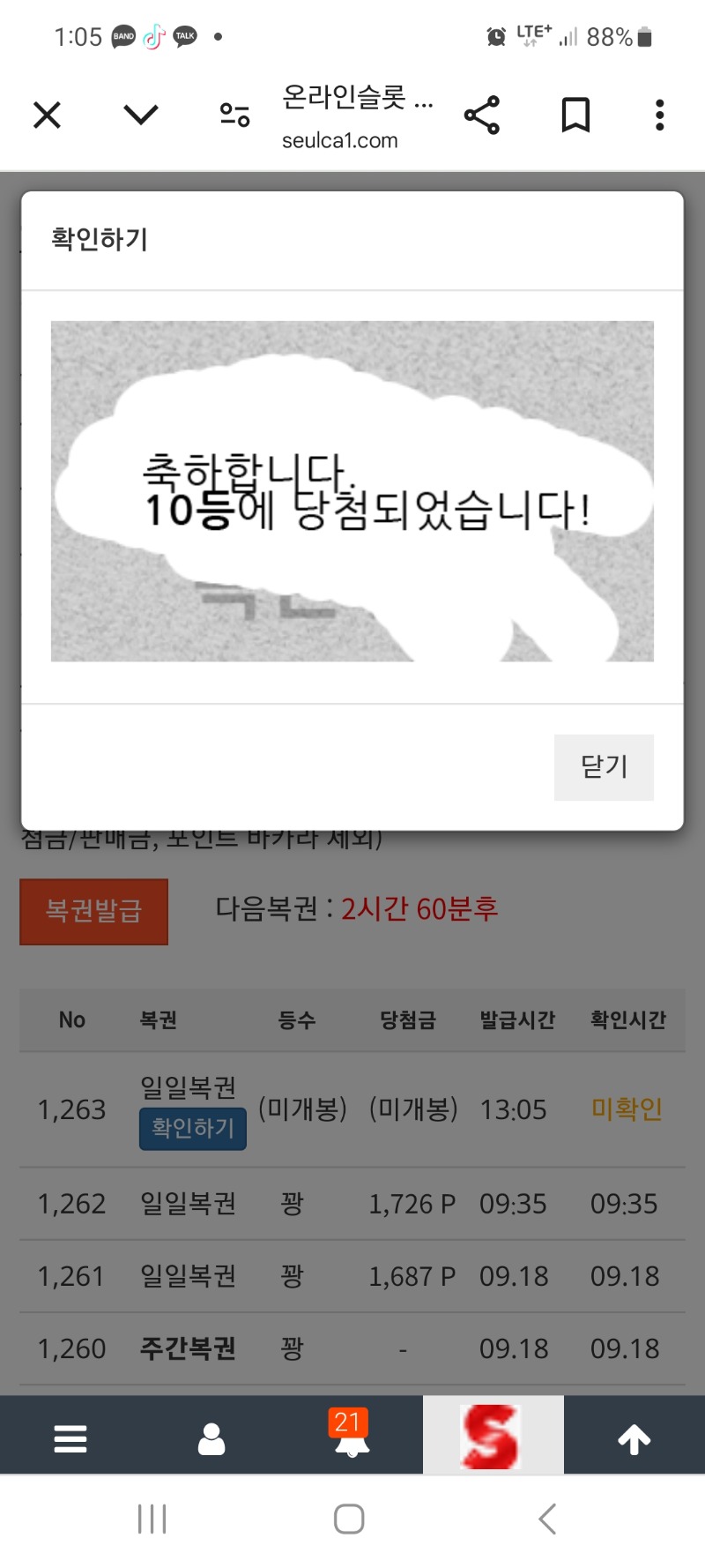 우왕 연꽝중인디 10등이 일복 ㅡㅡ