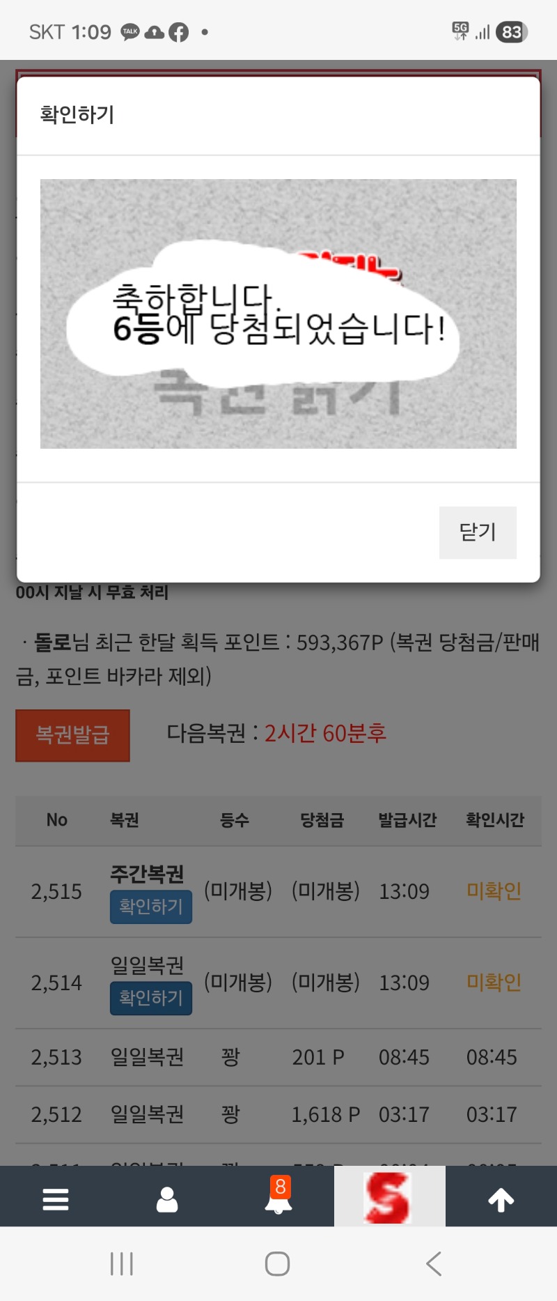 일복이6등
