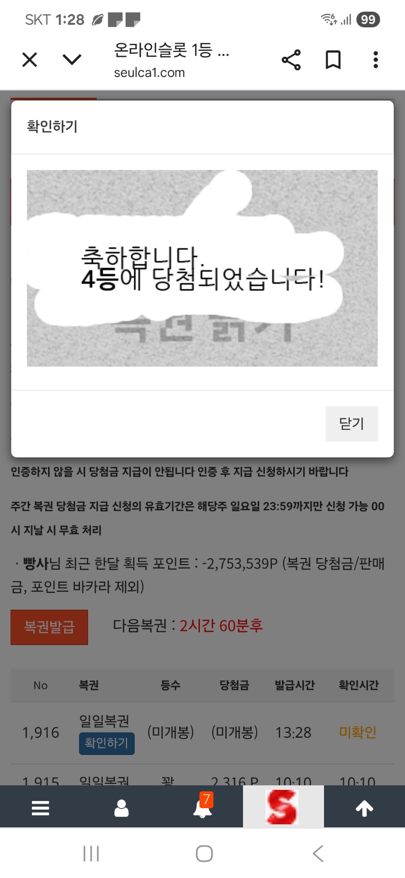 간만에 일복 4등 ㅅㅅ