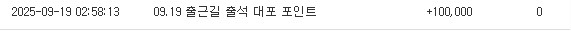 오늘 출근길 출석 포인트 당첨 처음 됐네요~