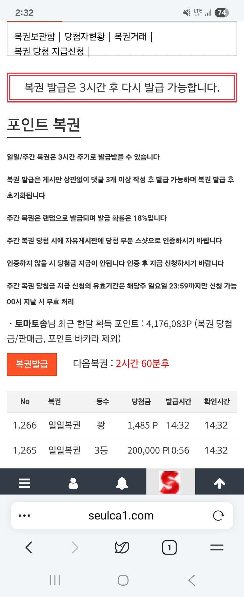 일복3등 당첨