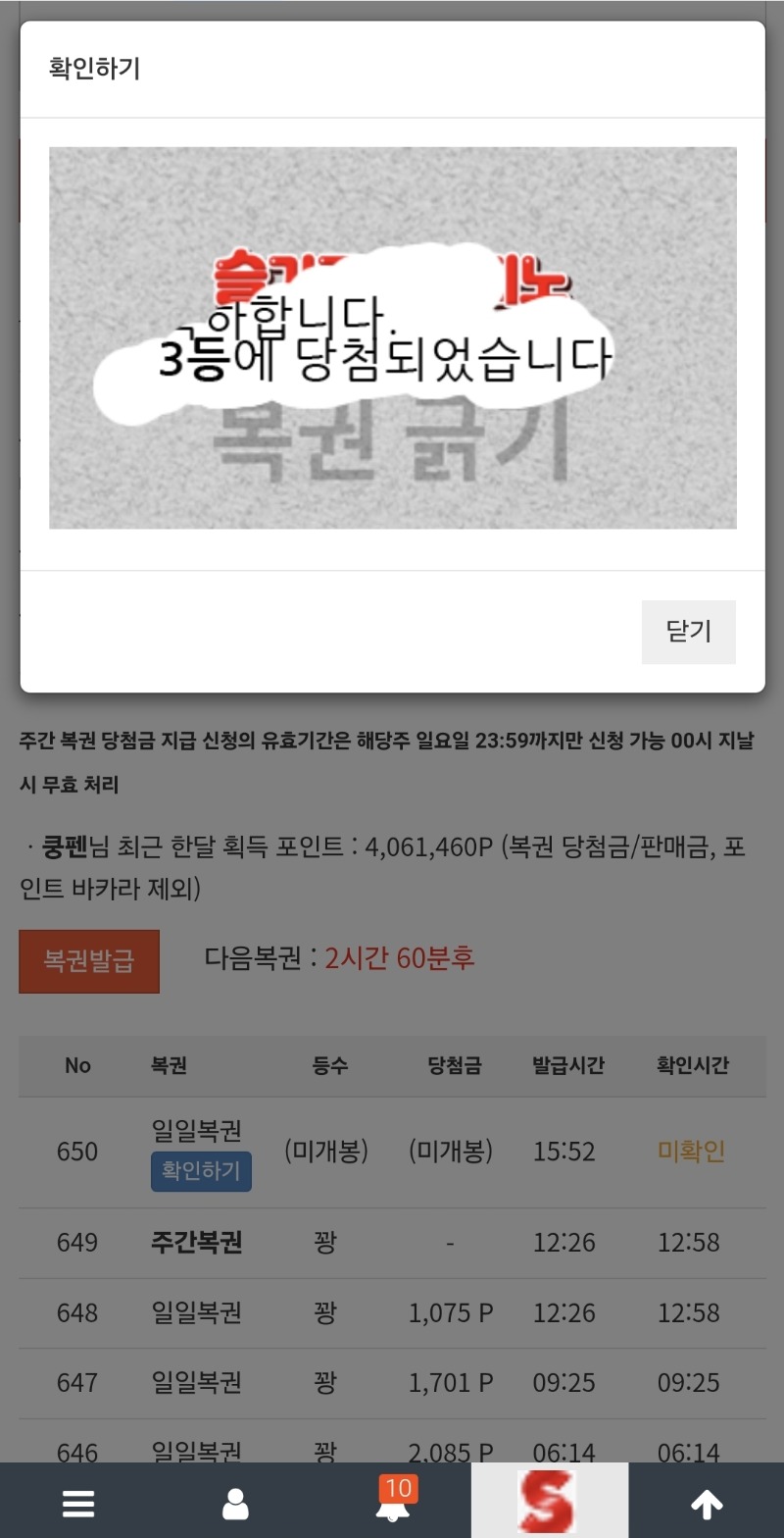 일복3등!!