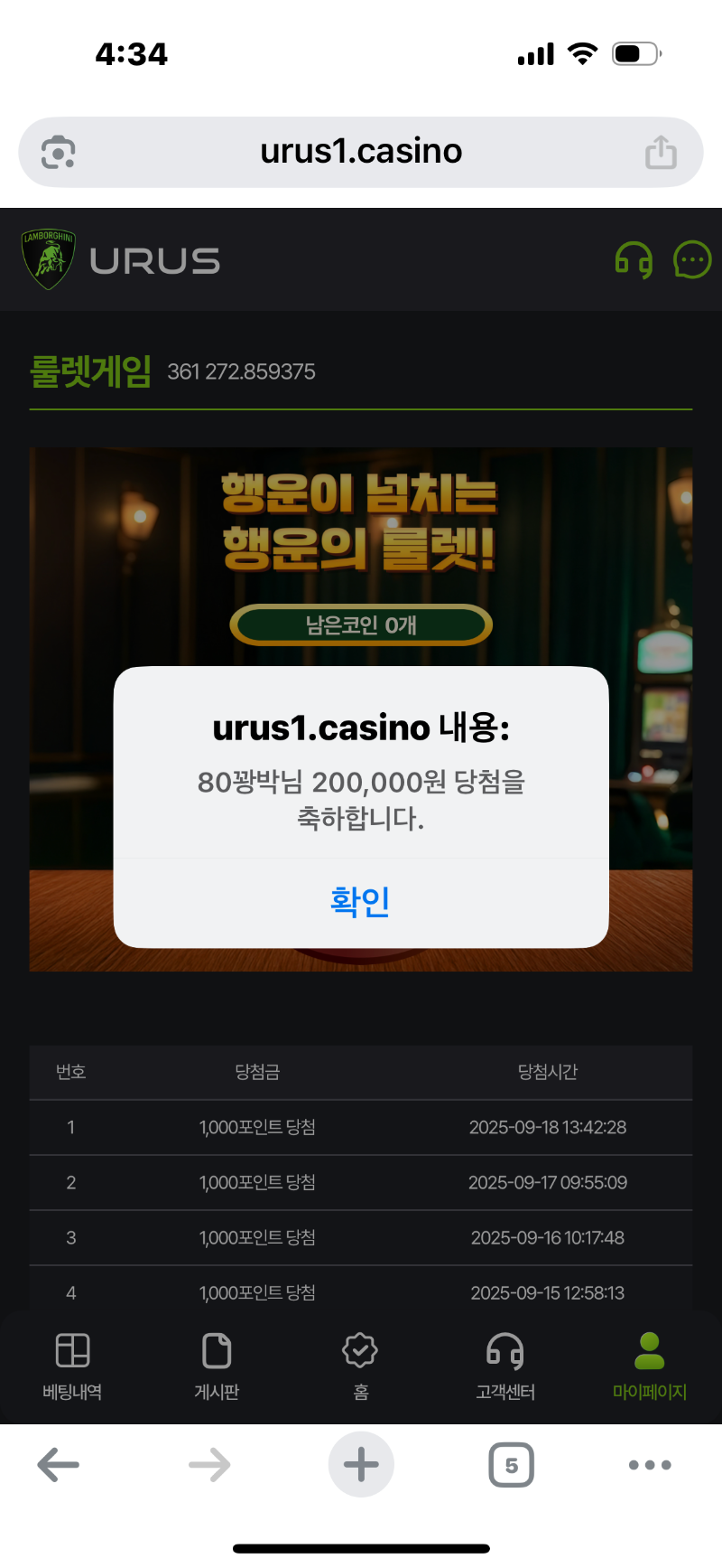오 우르스룰렛 깜놀 ㅅㅅㅅ