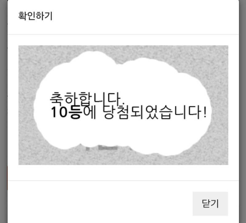 일복 10등 당첨