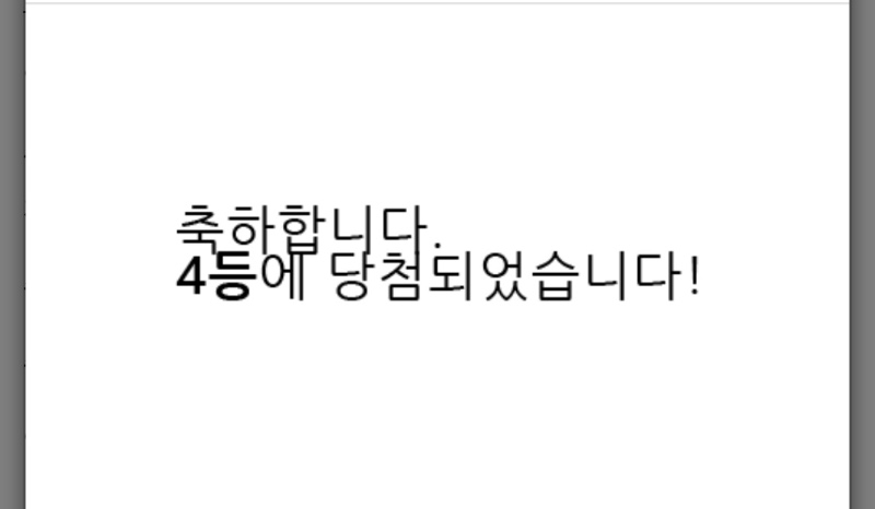 일복 당첨 :