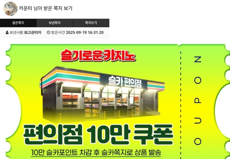 붱이수익편의점쿠폰당첨^^