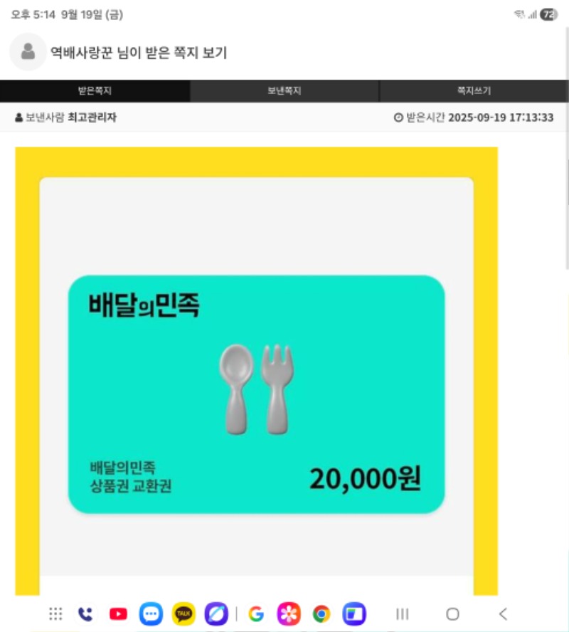 달이 이벤트 당첨