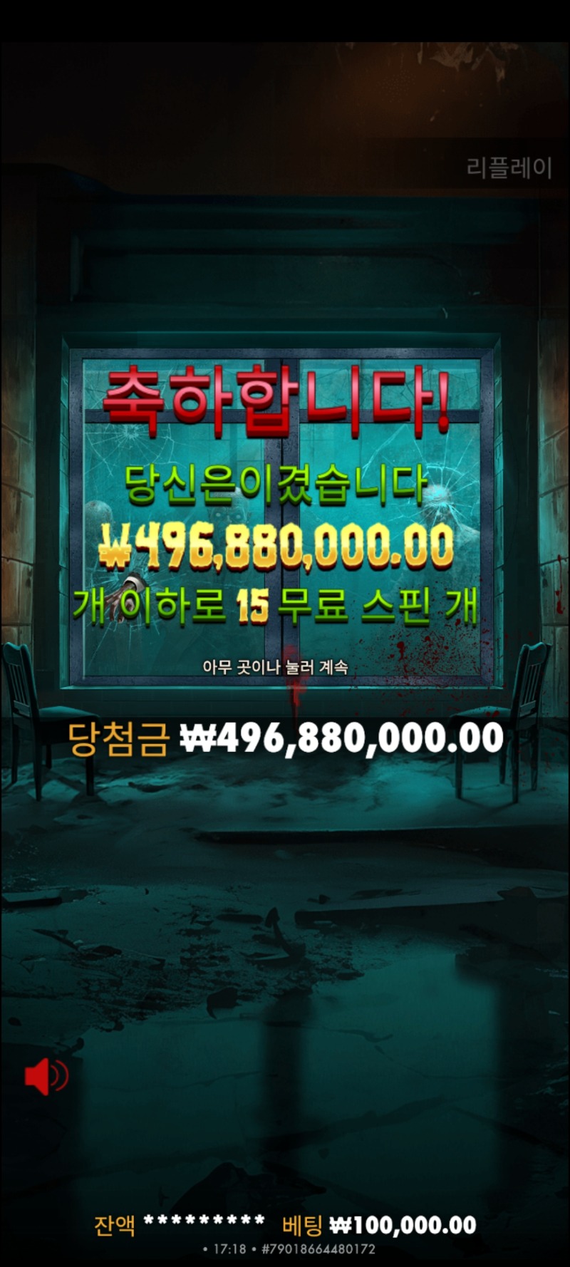 붱아 축하행  4억9천6백만원