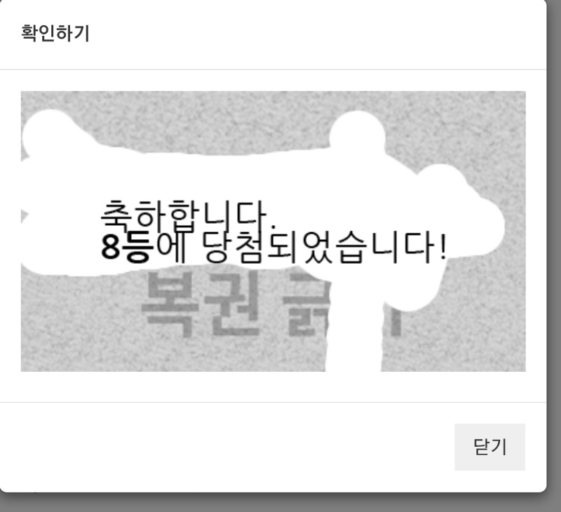 일복 8등~