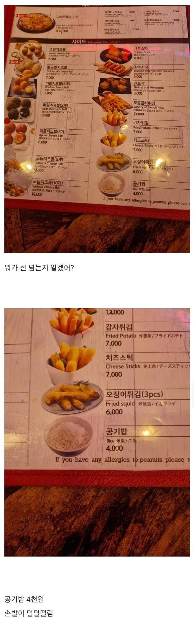 선 넘는 명동 음식점