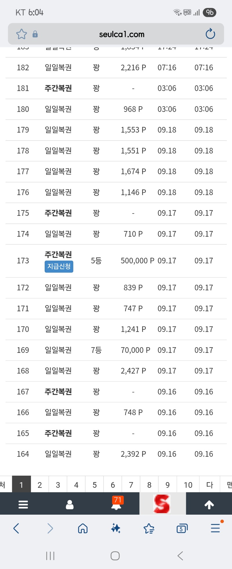 주간복권5등당첨!!