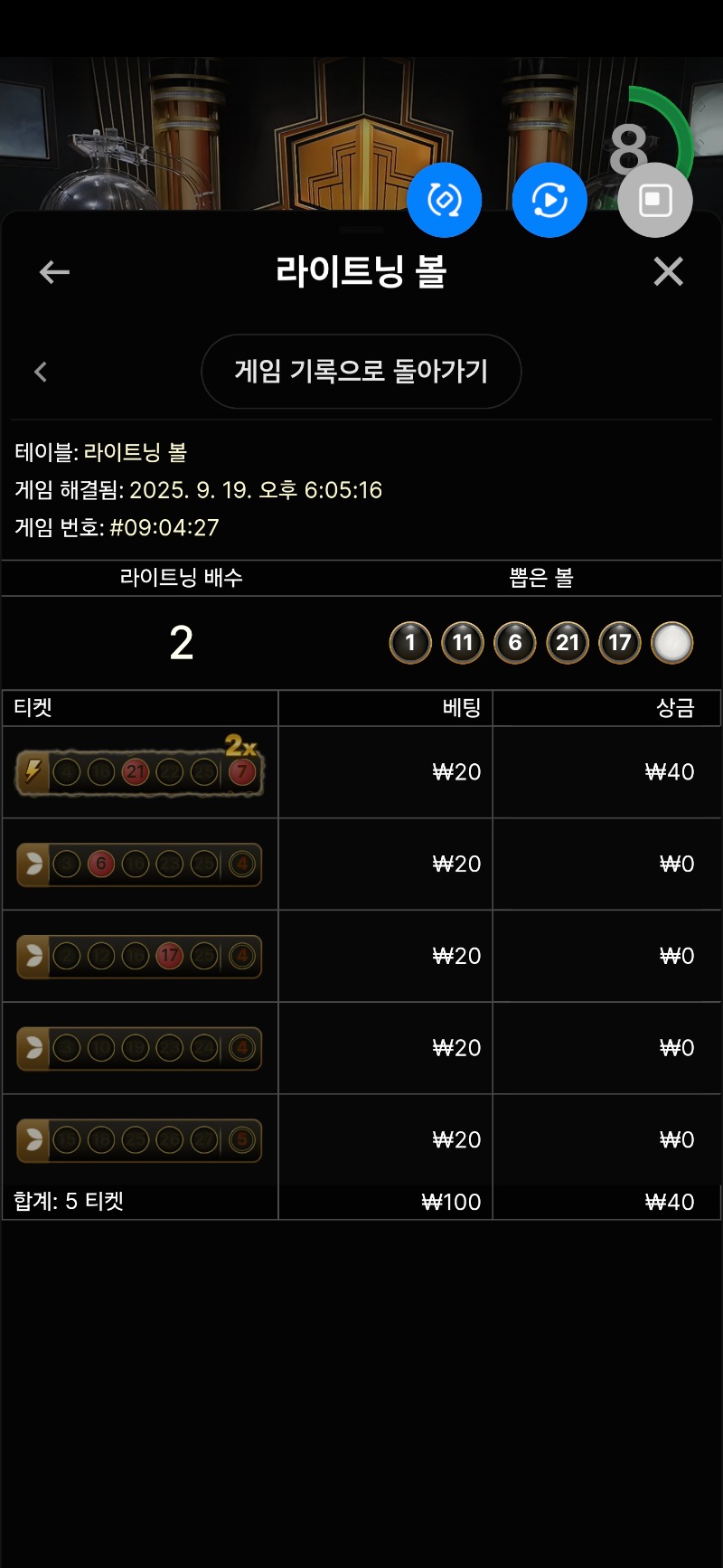 라이트닝 볼1