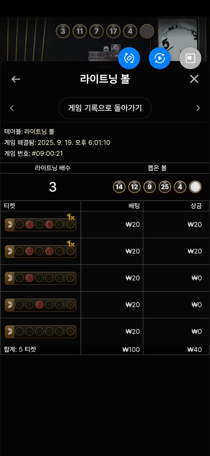 라이트닝 볼 3