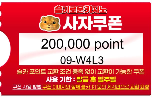 사자 추천게임 당첨에 성공~