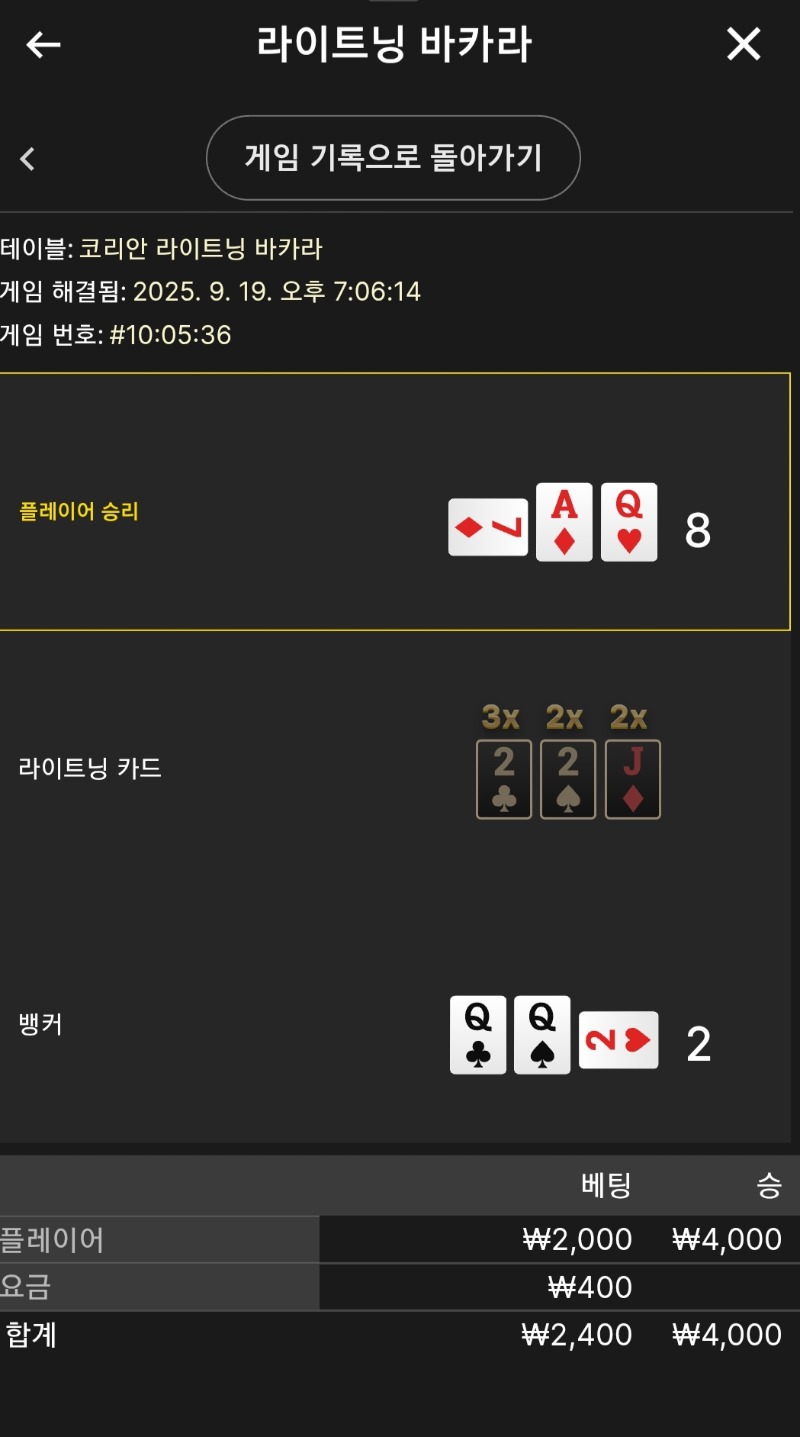 라이트닝 소액 승