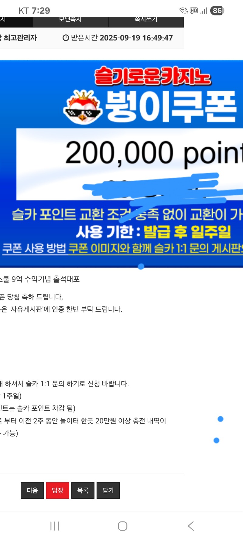 붱이  쿠폰 당첨 스샷