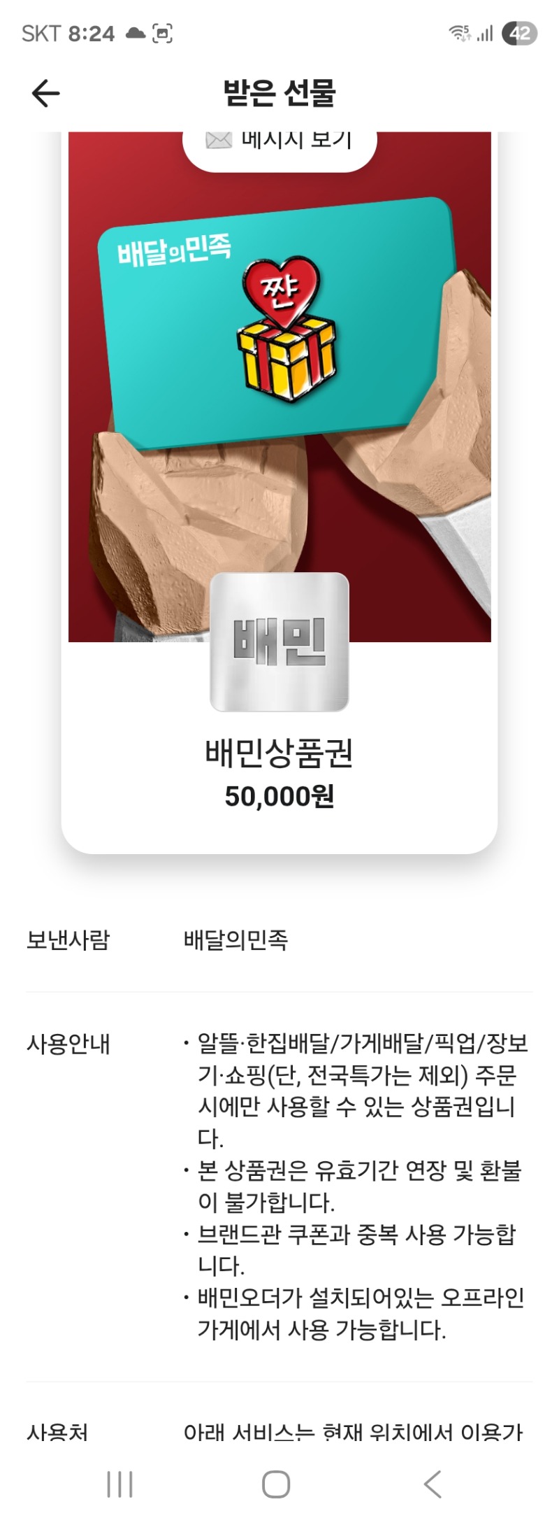 호넷 배민쿠폰