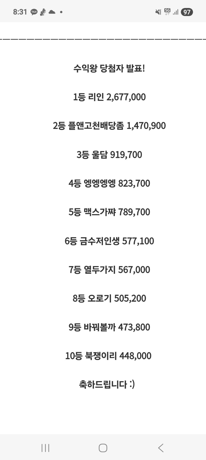 수익왕 턱걸이 입상.ㅎ