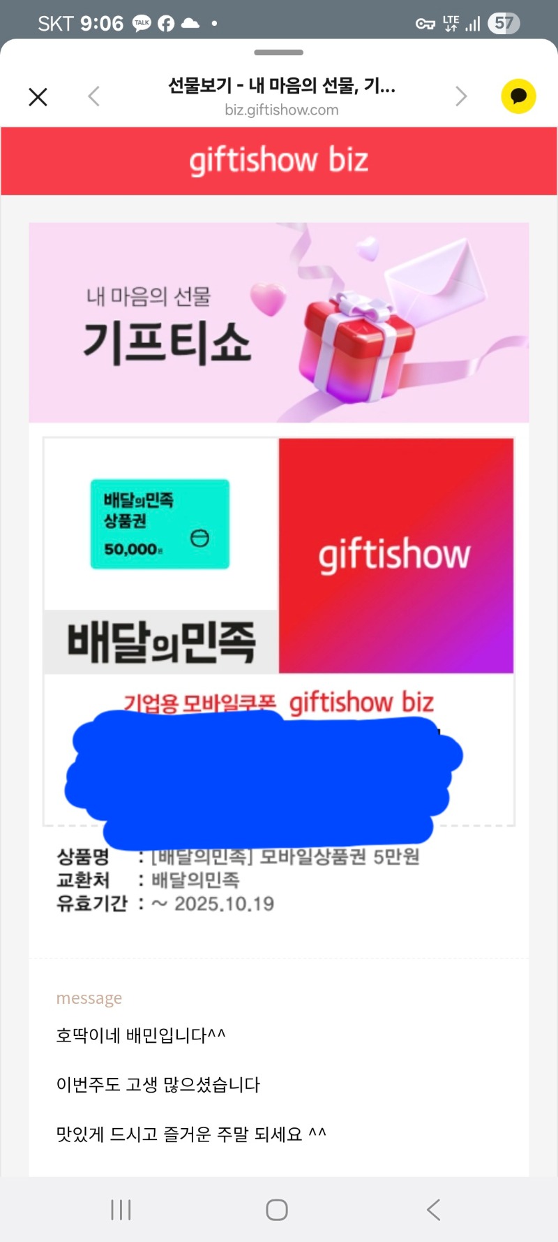 호넷돌발배민쿱감사용