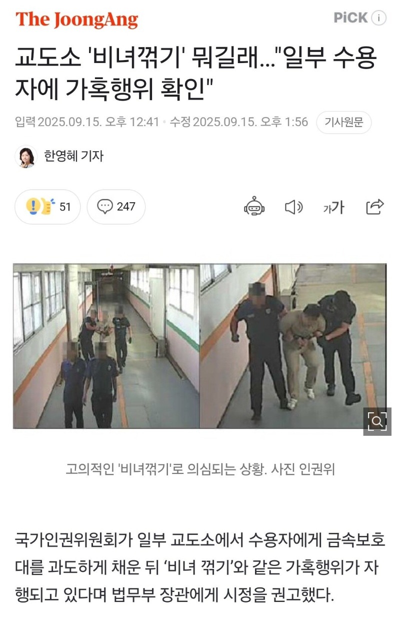 교도소 '비녀꺾기' 뭐길래…일부 수용자에 가혹행위 확인