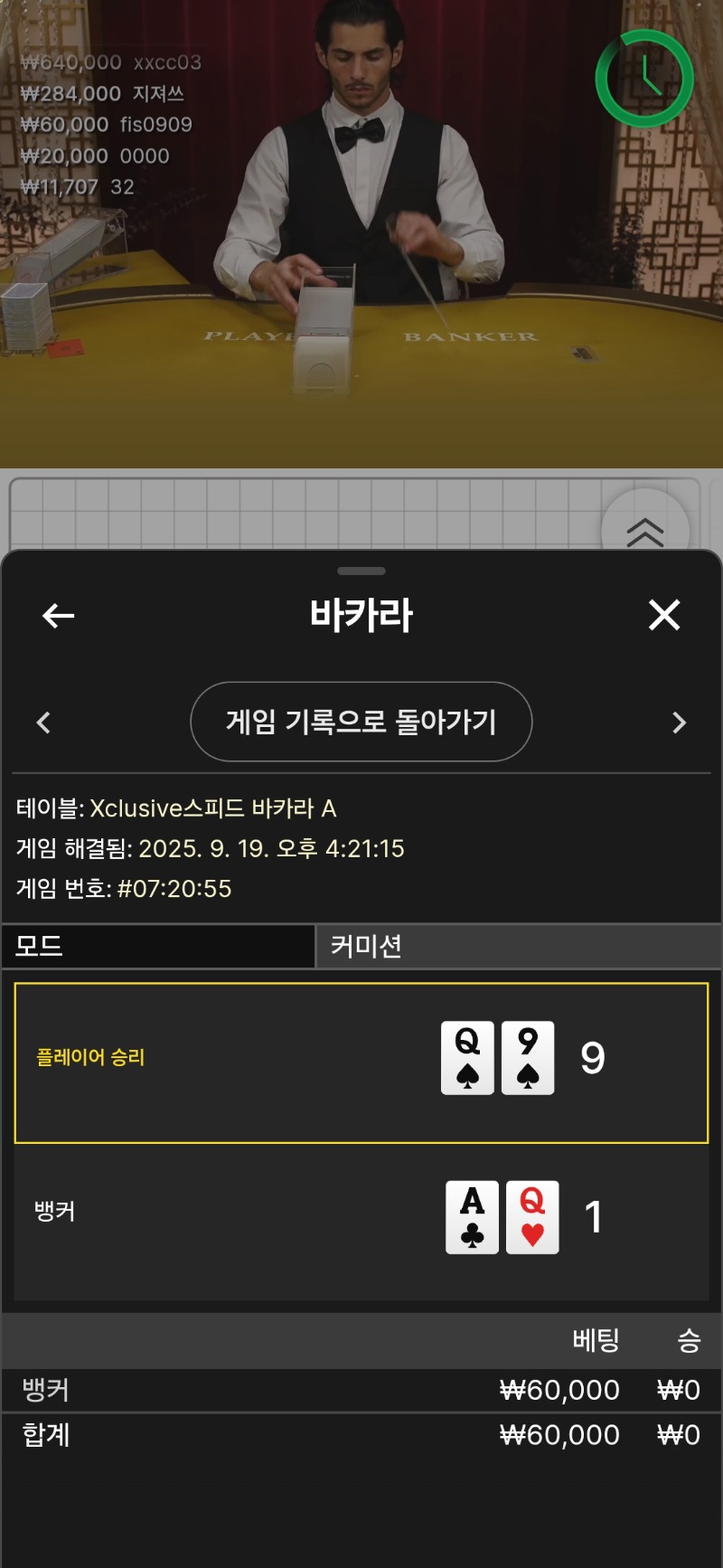바카라 패