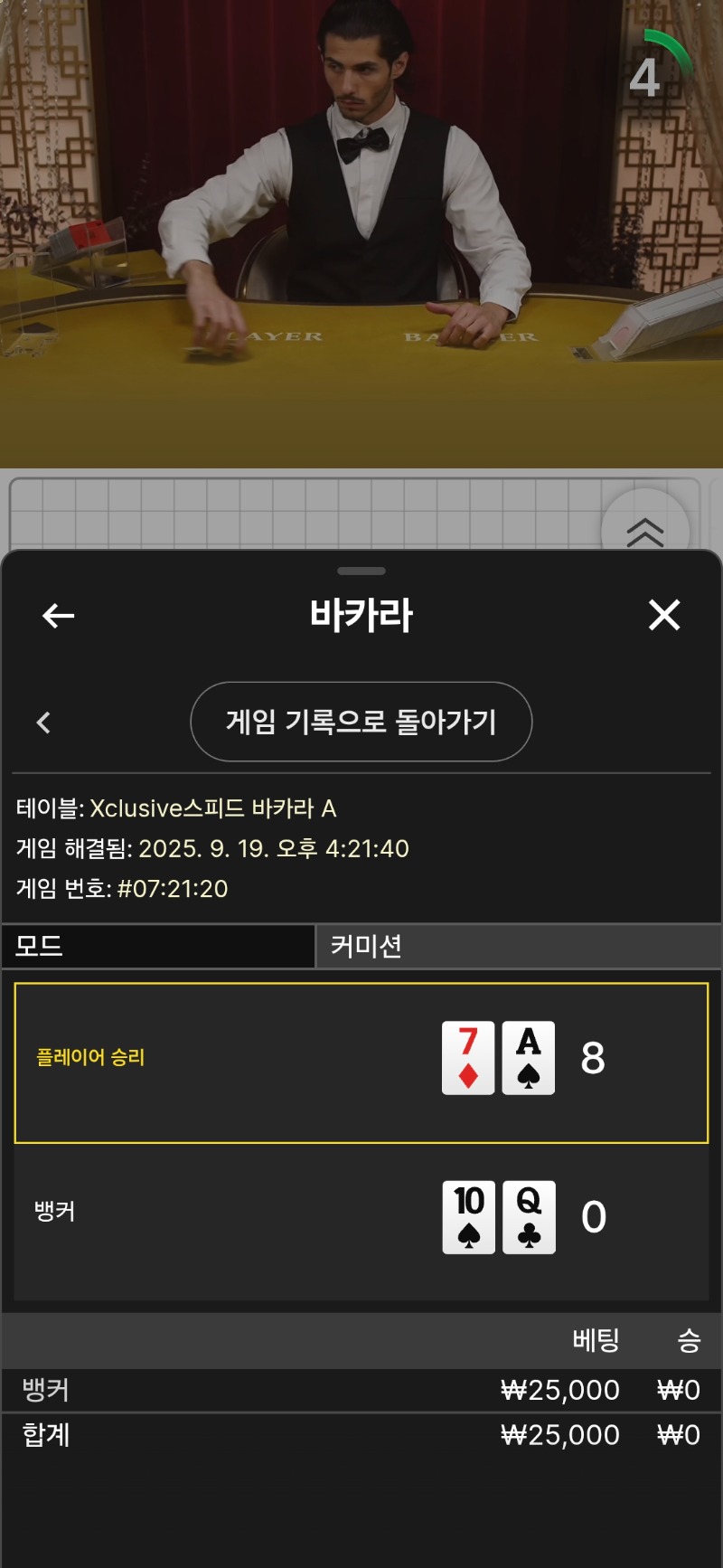 바카라2패