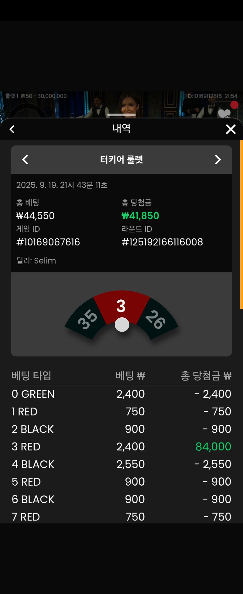 룰렛3승