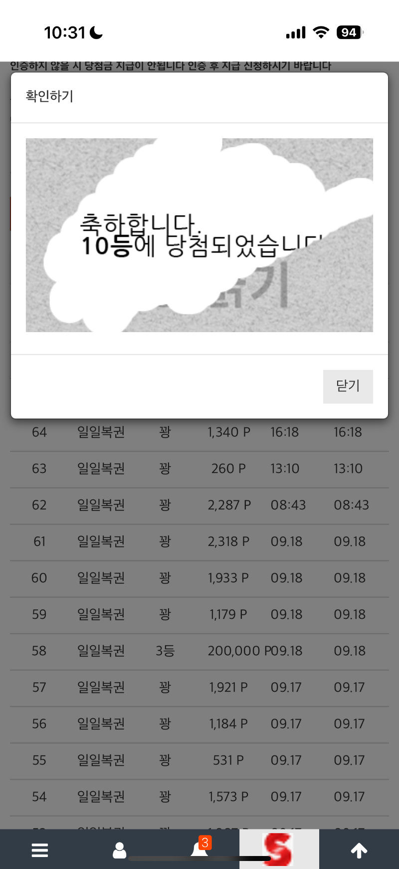 주복 10등