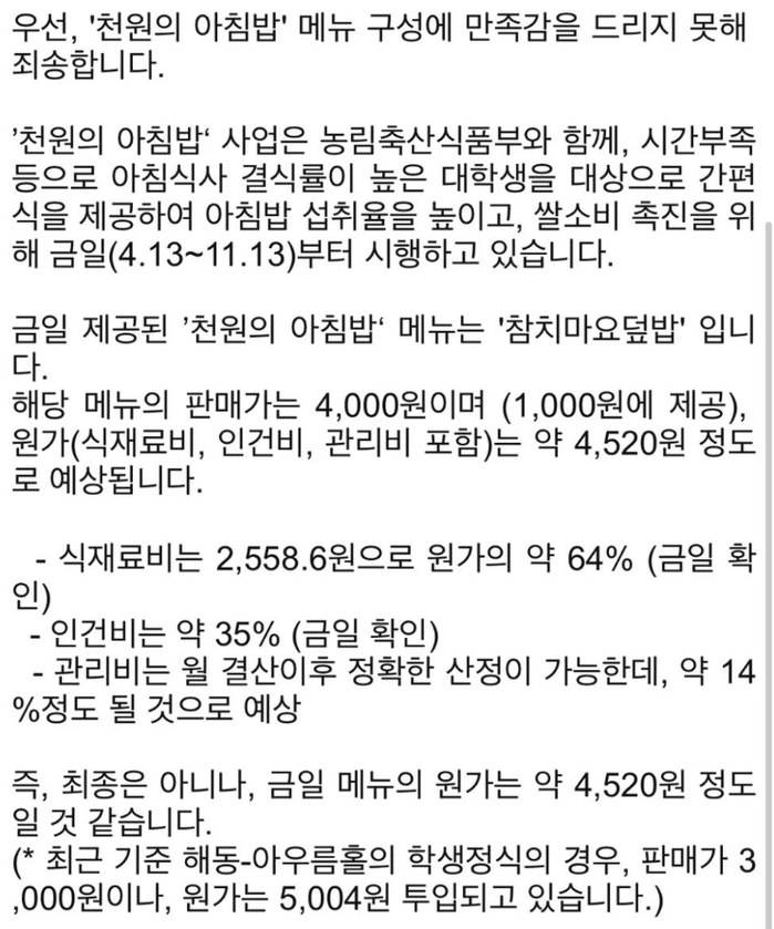 천원의 아침밥 구성이 불만스러운 대학원생