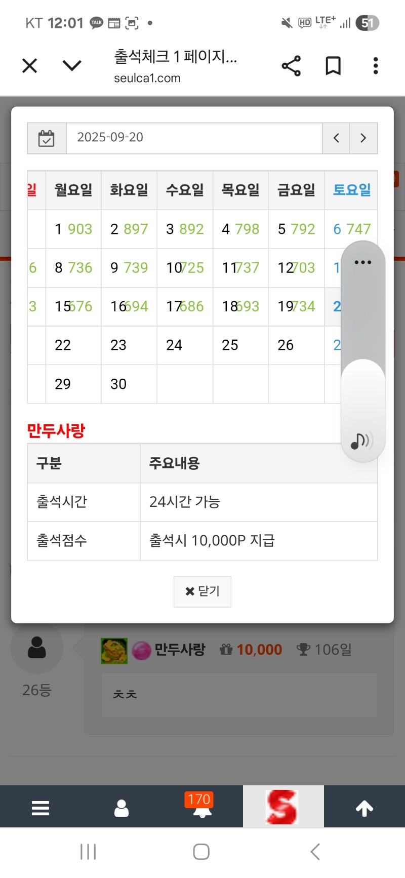 출석 만근 갓쨔