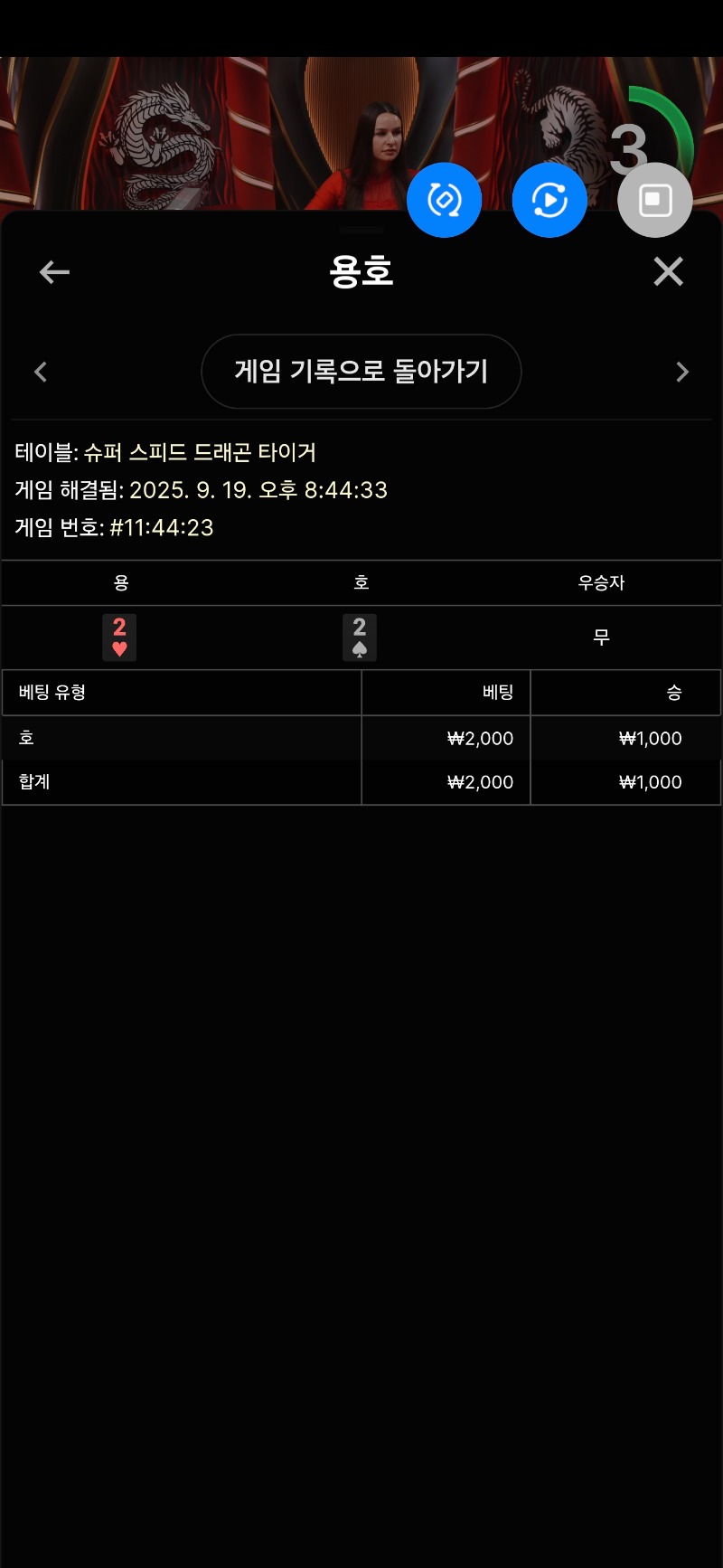 용호 2