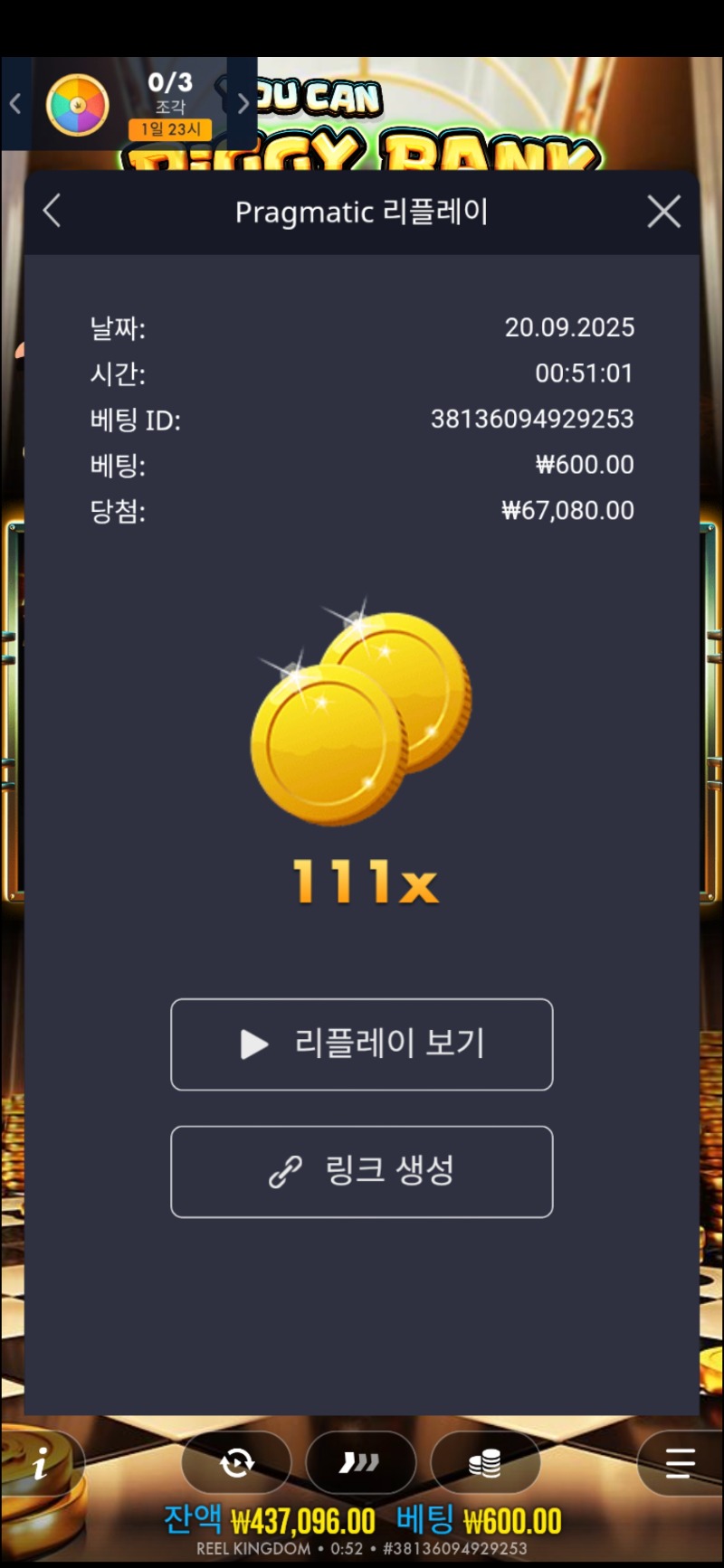 피그 뱅크 111배 ~