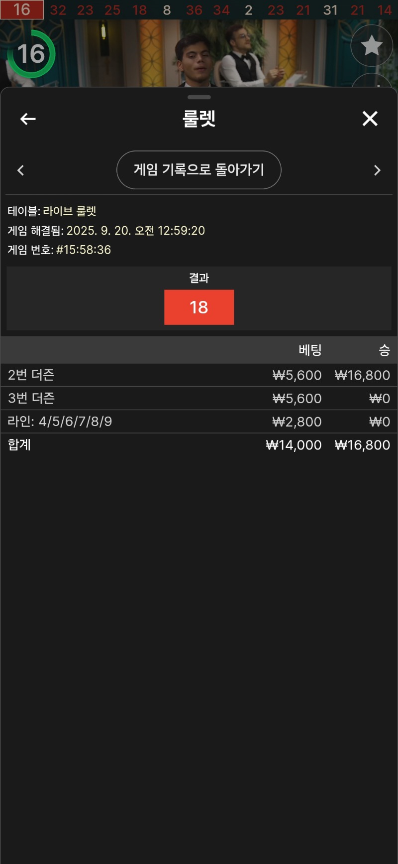 룰렛 2승