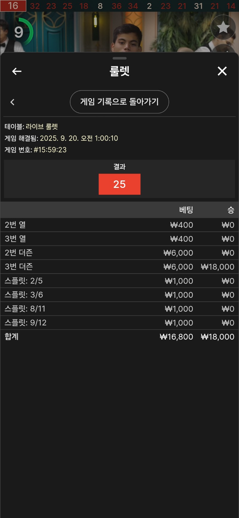 룰렛 3승