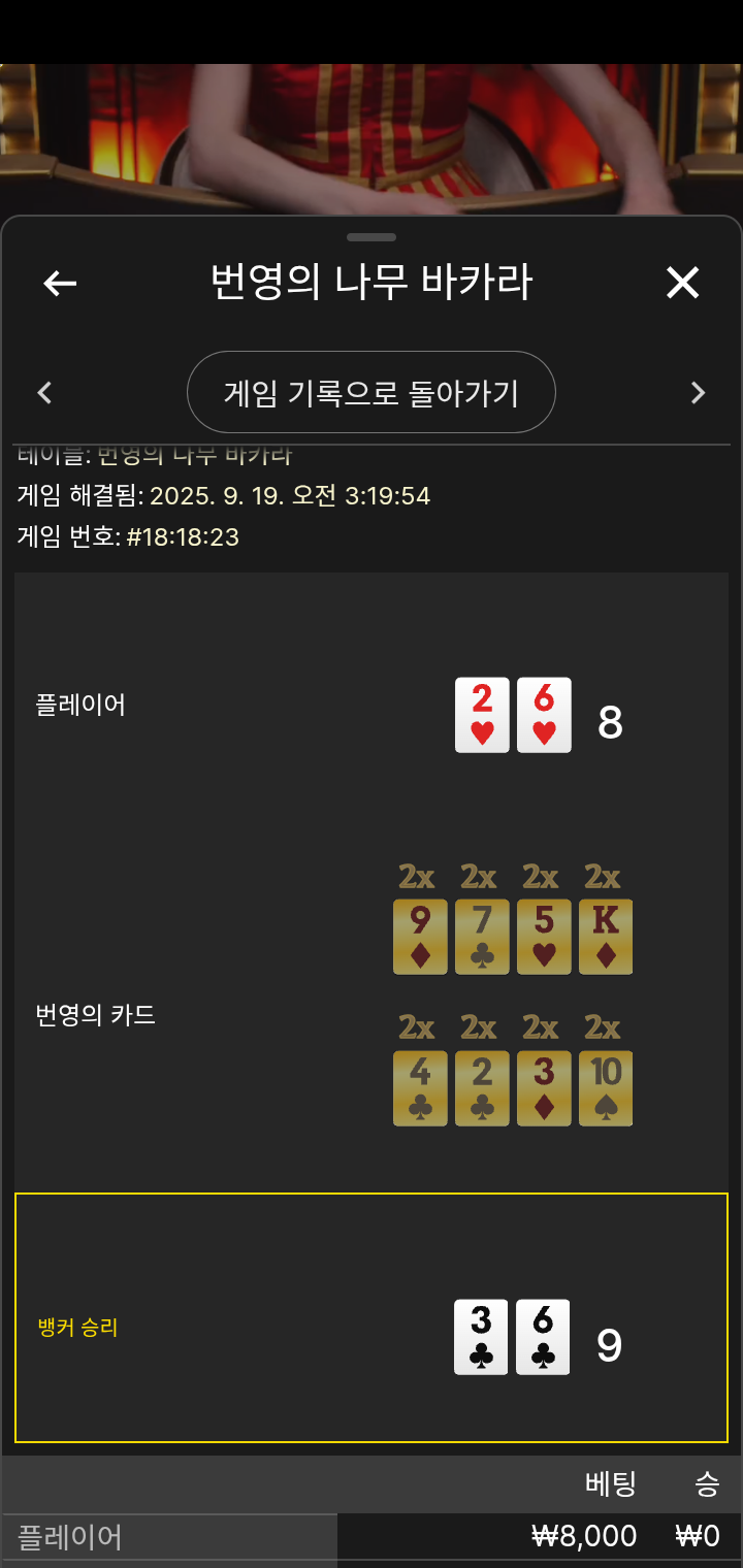 바카라