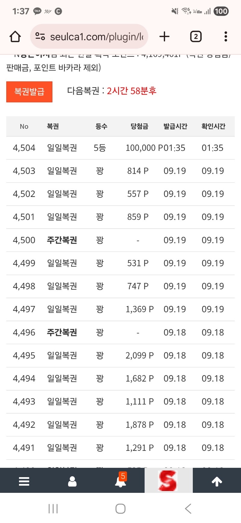 일곡5등