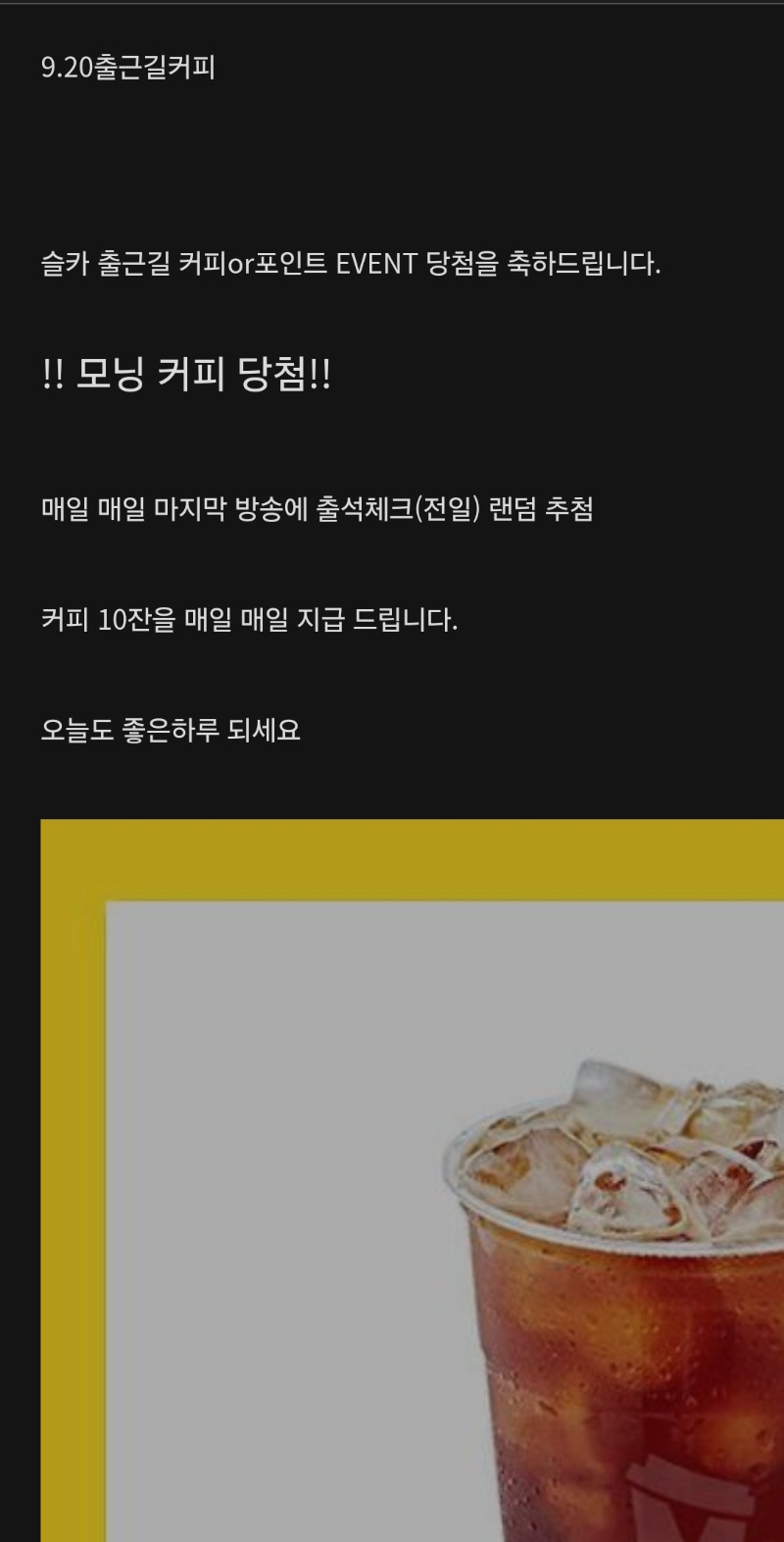 출근길 커피 감사해요