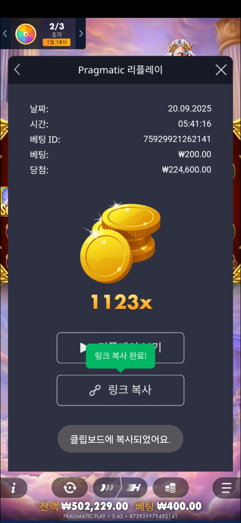 올천 1123배