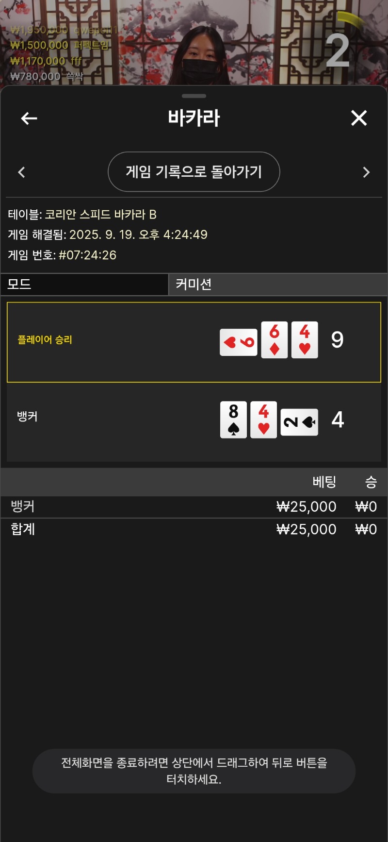 바카라2패